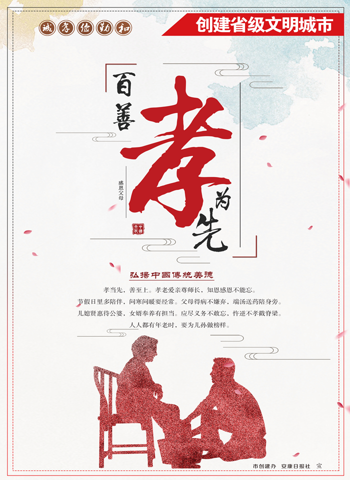 文明城市-孝.jpg