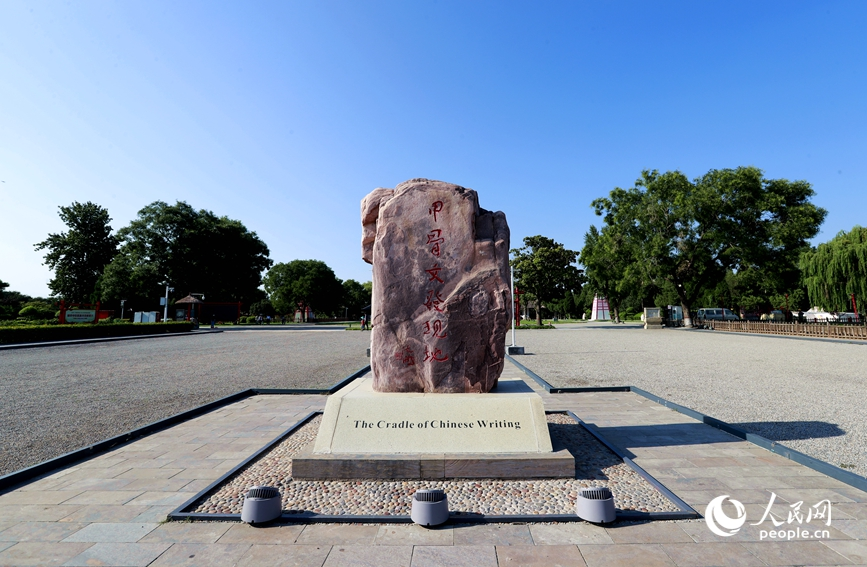 安陽是甲骨文的故鄉(xiāng)，圖為殷墟宗廟宮殿遺址景區(qū)的石碑。人民網(wǎng)記者 慎志遠(yuǎn) 攝