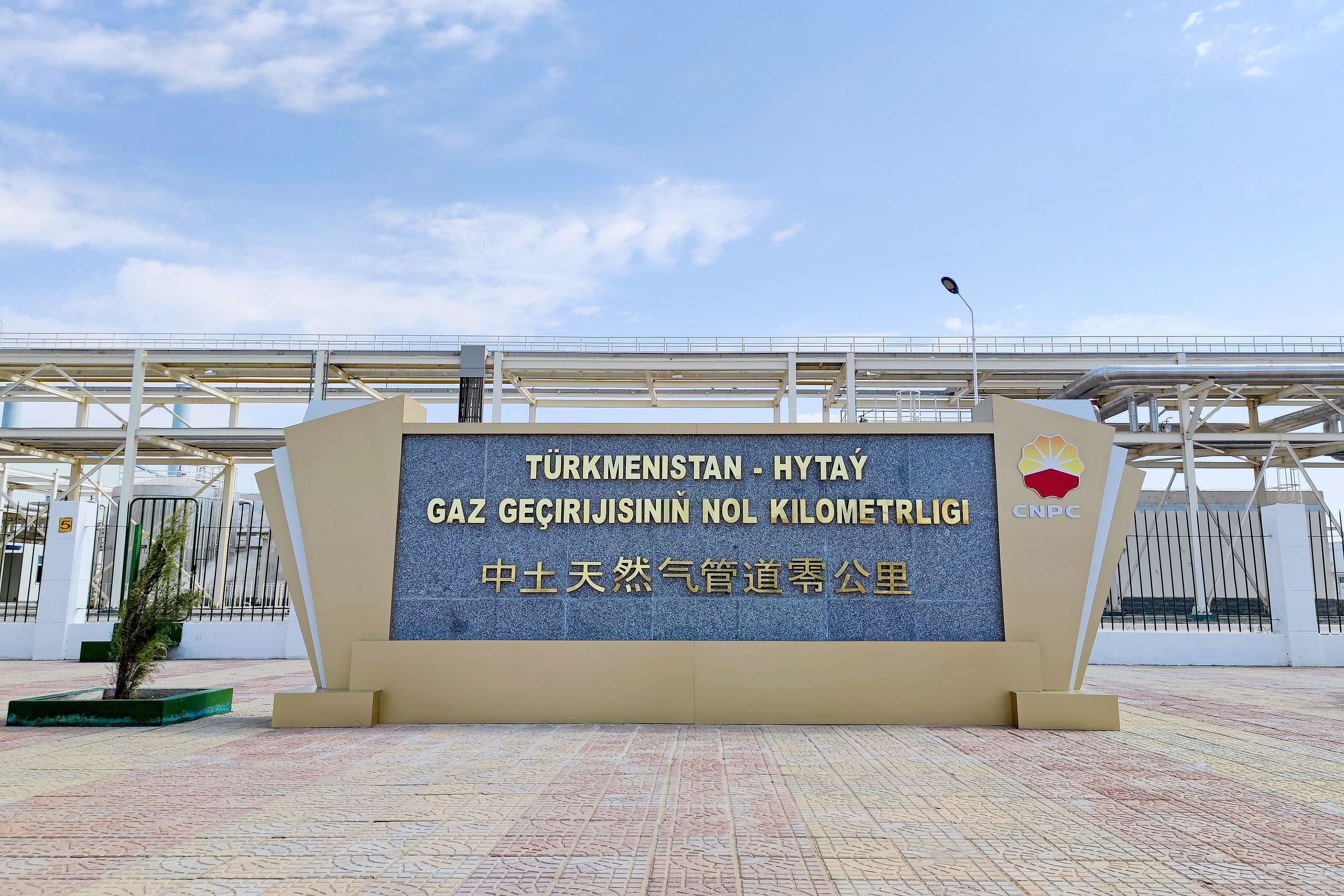 2023年10月3日，土庫曼斯坦，位于阿姆河右岸的中土天然氣管道零公里紀念碑。