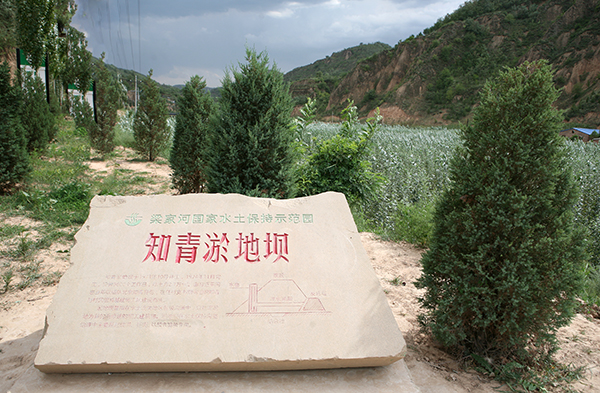 圖為陜西省延安市延川縣文安驛鎮(zhèn)梁家河村知青淤地壩。